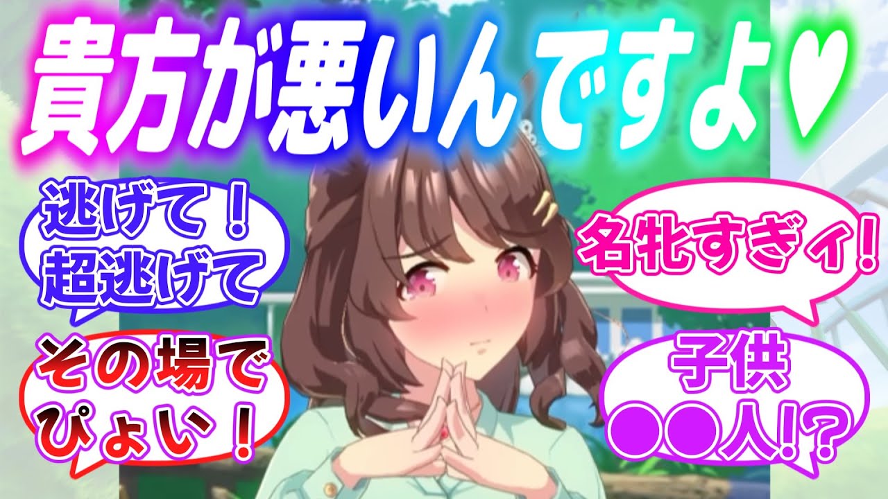 『好感度MAXなライトハローにえ〇ちな衣装をプレゼントした結果…』に対するみんなの反応【ウマ娘】