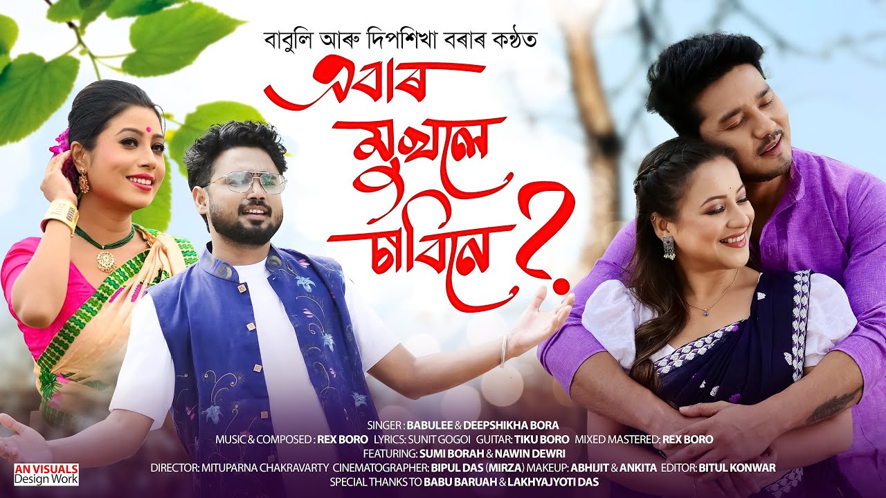 EBAR MUKHOLE SABINE - BABULEE | DEEPSHIKHA | SUMI BORAH | NAWIN | REX BORO | MITUPARNA | New Song
