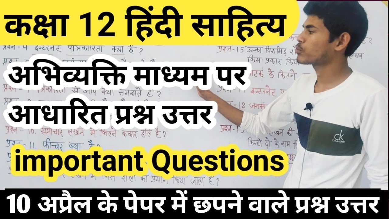 Class 12th विभिन्न माध्यमों के लिए लेखन | vibhinn madhyam ke liye lekhan || हिंदी important Question