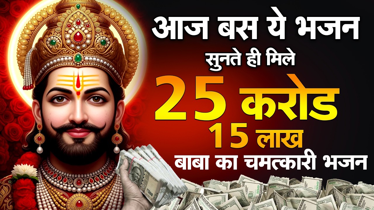 सच्चे दिल से पुकारो, श्याम मिलेंगे दिल से पुकारो, श्याम मिलेंगे | Shyam Baba SongSHYAM BABA BHAJAN