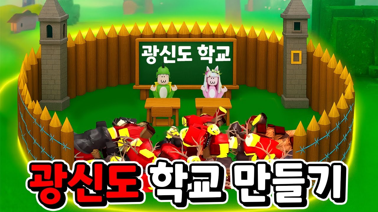 99일 생존 학교 만들기! 광신도 괴롭힘 모아보기ㅋㅋ 99나이트 인더 포레스트 [로블록스] 도리수니