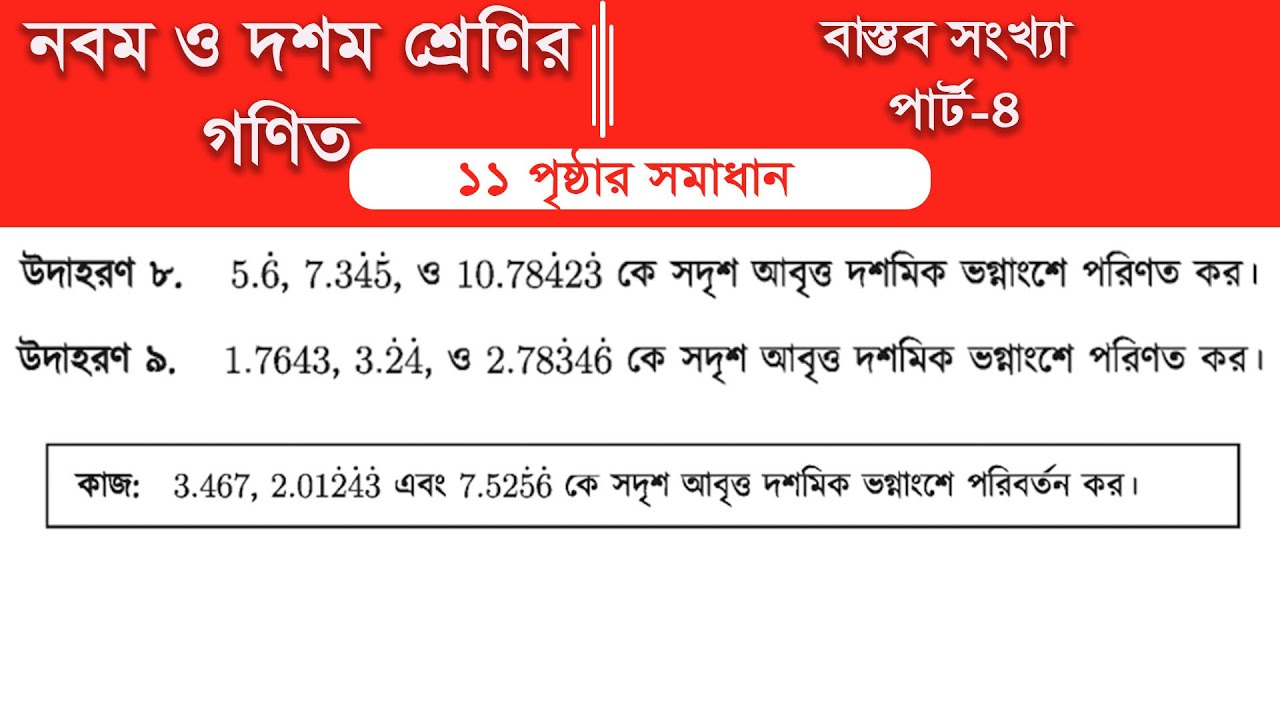 Class 9 math page 11 || Class 10 math page 11 || Part-4 || class 9 math solution 2026