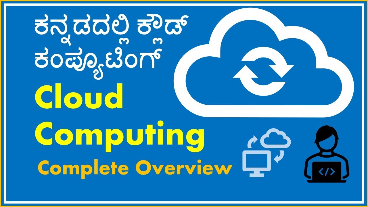 Cloud Computing in Kannada : Complete Overview | ಕನ್ನಡದಲ್ಲಿ ಕ್ಲೌಡ್ ಕಂಪ್ಯೂಟಿಂಗ್ ಬಗ್ಗೆ ಸಂಪೂರ್ಣ ಮಾಹಿತಿ