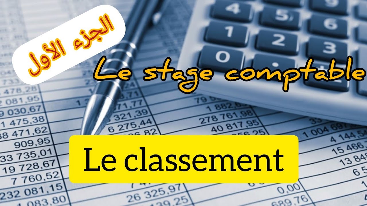 Le stage comptable➡️ première tâche : Le classement des dossiers👌👌👍👍👍شرح مبسط بالدارجة