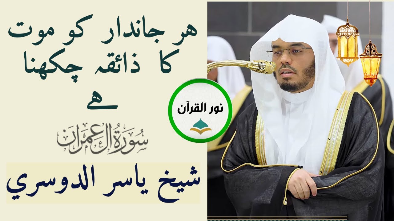 Taraweeh Makkah | Ramadan 2025 | Sheikh Yasser Dossary | With Urdu Translation | Powerful