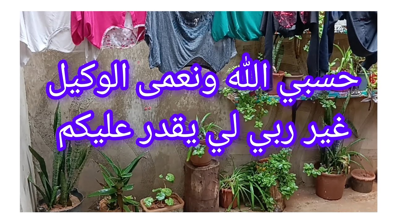 بزاف عليكم واقفا على داري  💪ويهضروا فيا روتين اليوم فشباب 🥰 