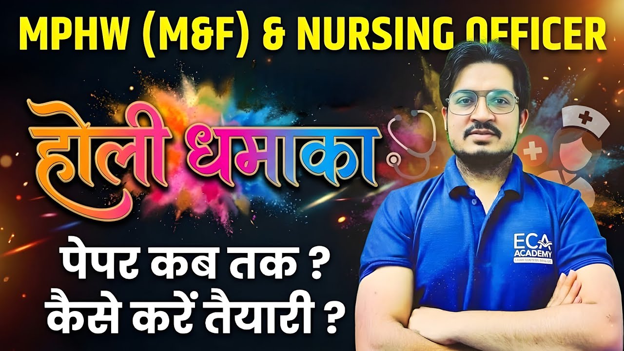 MPHW (M&F) & NURSING OFFICER 2026 | Paper कब तक? | कैसे करें तैयारी | CUT-OFF के बारे में जानिए |