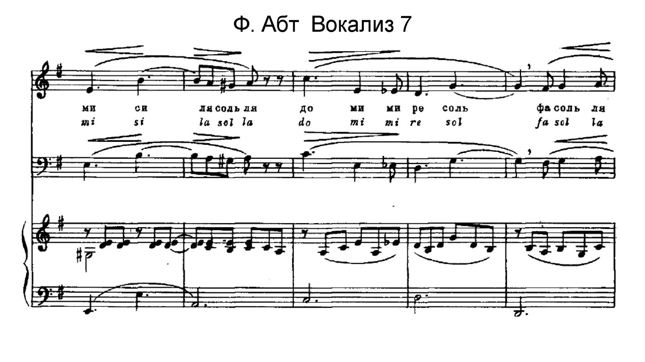 Ф. Абт. Вокализ #7. Караоке