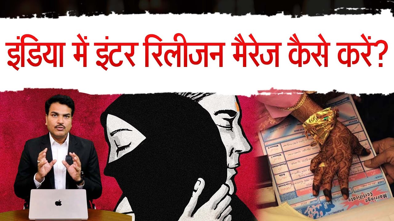 How anyone can do Inter-religion Marriage in India