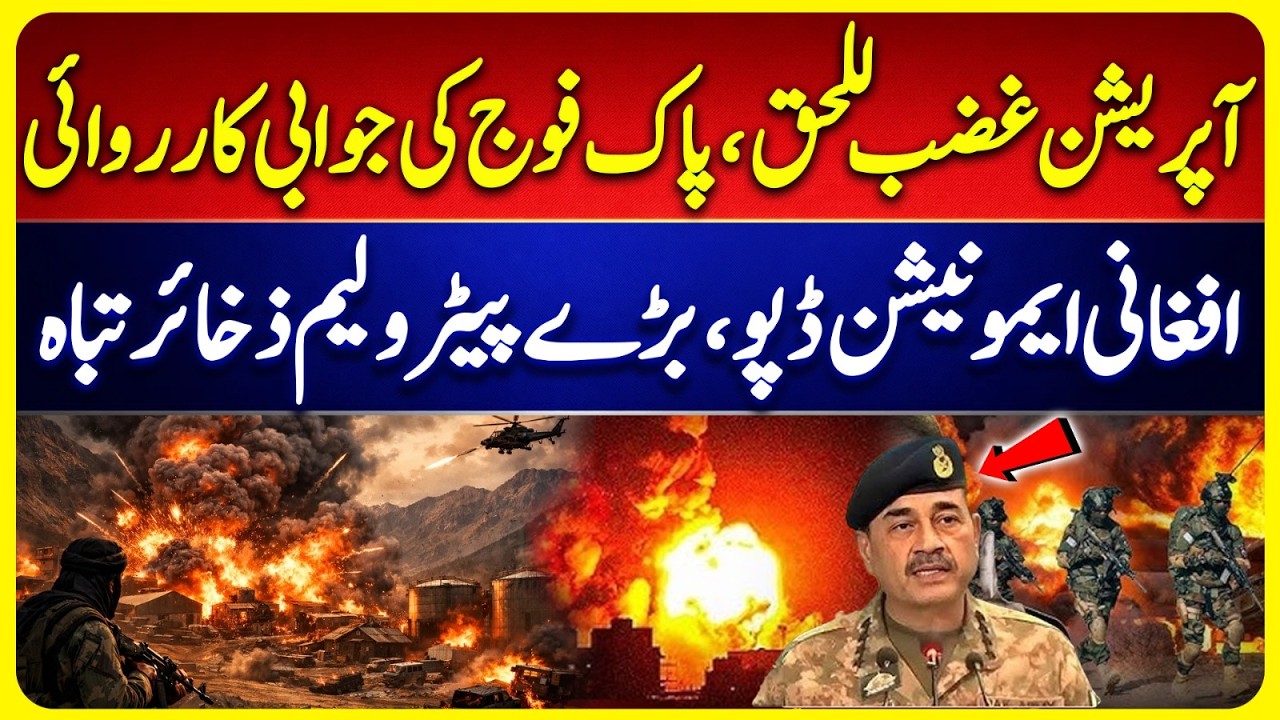 Operation Ghazab-ul-Haq: Pakistan Army Launches Retaliatory Strikes | Pak Afghan War | Suno News HD