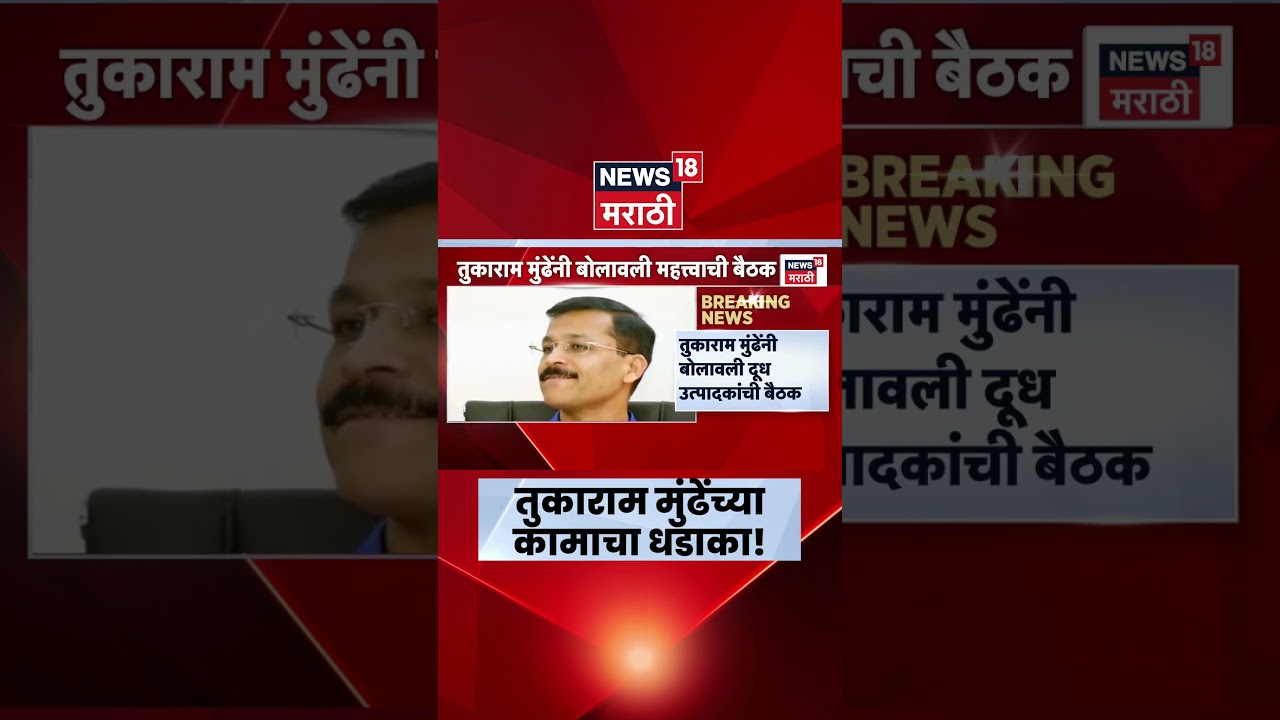 FDA Raid News | Tukaram Mundhe यांच्या बैठकीत नेमकं काय घडलं? | Marathi News