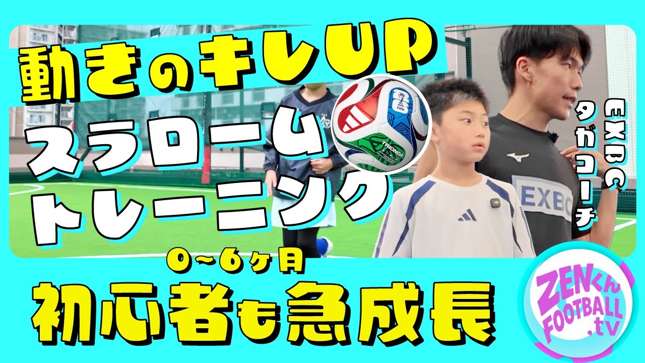 【運動オンチ改善】ステップのキレUP！スラロームトレーニング｜方向転換と動き出しを身につける｜たがコーチ【EXBC】