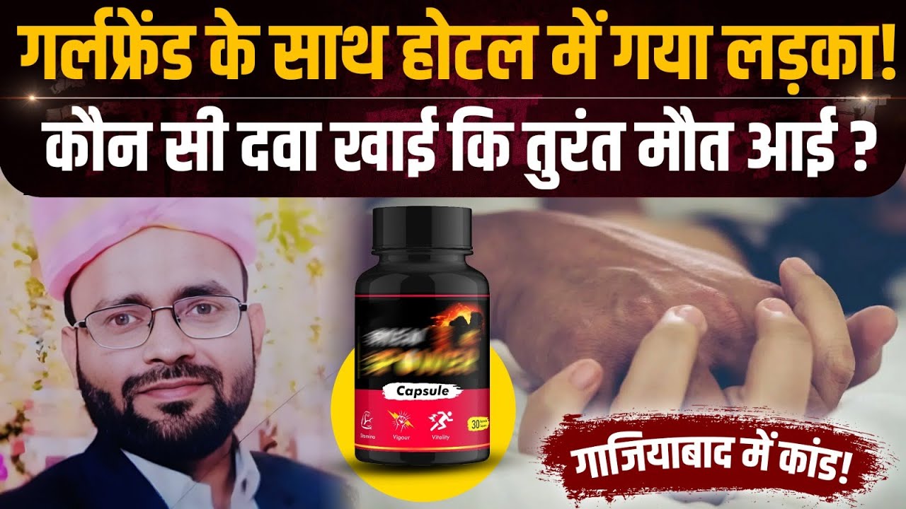 Ghaziabad Imperio Hotel Death: प्रेमिका के साथ होटल पहुंचे Rajnish की कैसे हुई मौत | Crime