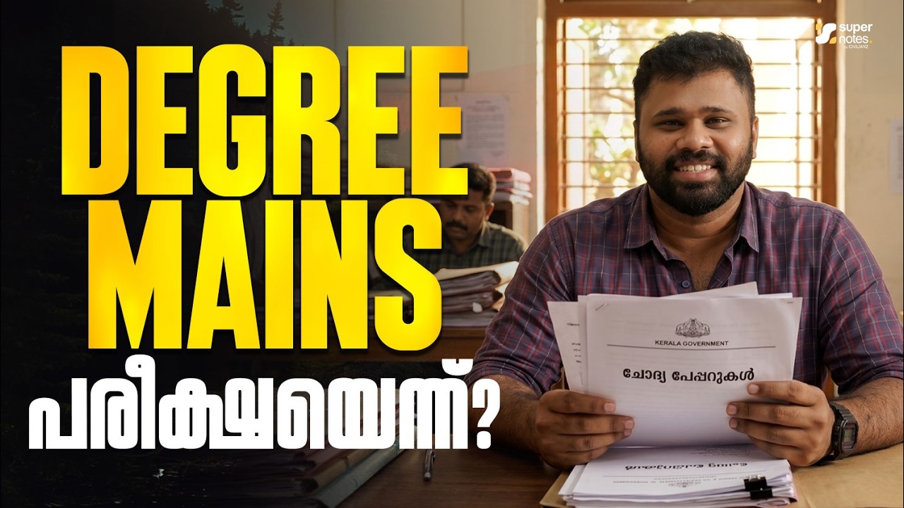 DEGREE MAINS 2026 : പരീക്ഷ എന്ന് ❓| DEGREE LEVEL MAINS EXAM DATE | DEGREE MAINS 2026|SUPER NOTES PSC