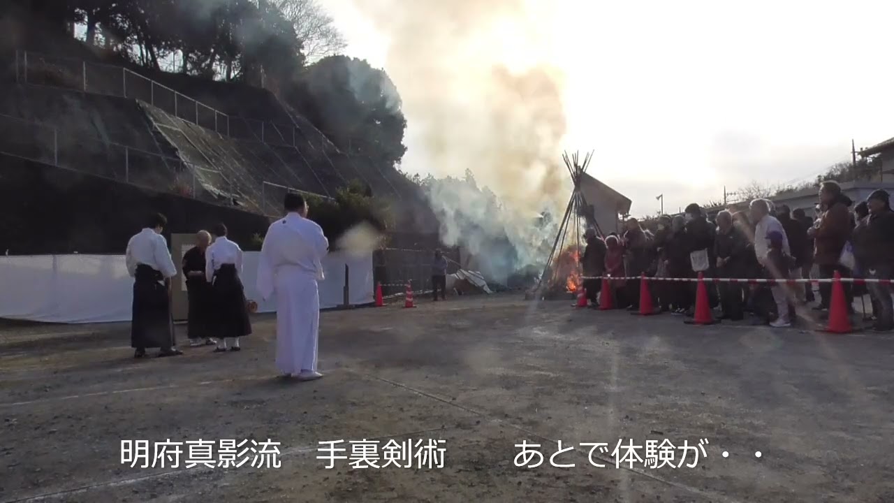 琴平神社どんど焼き演武会2　2026 1 15　　　合氣道青葉塾道場