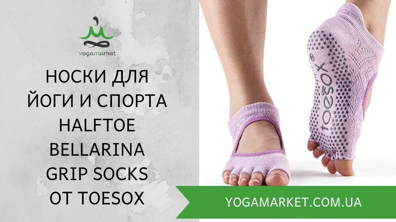 Носки для йоги и спорта Halftoe Bellarina Grip Socks от Toesox!