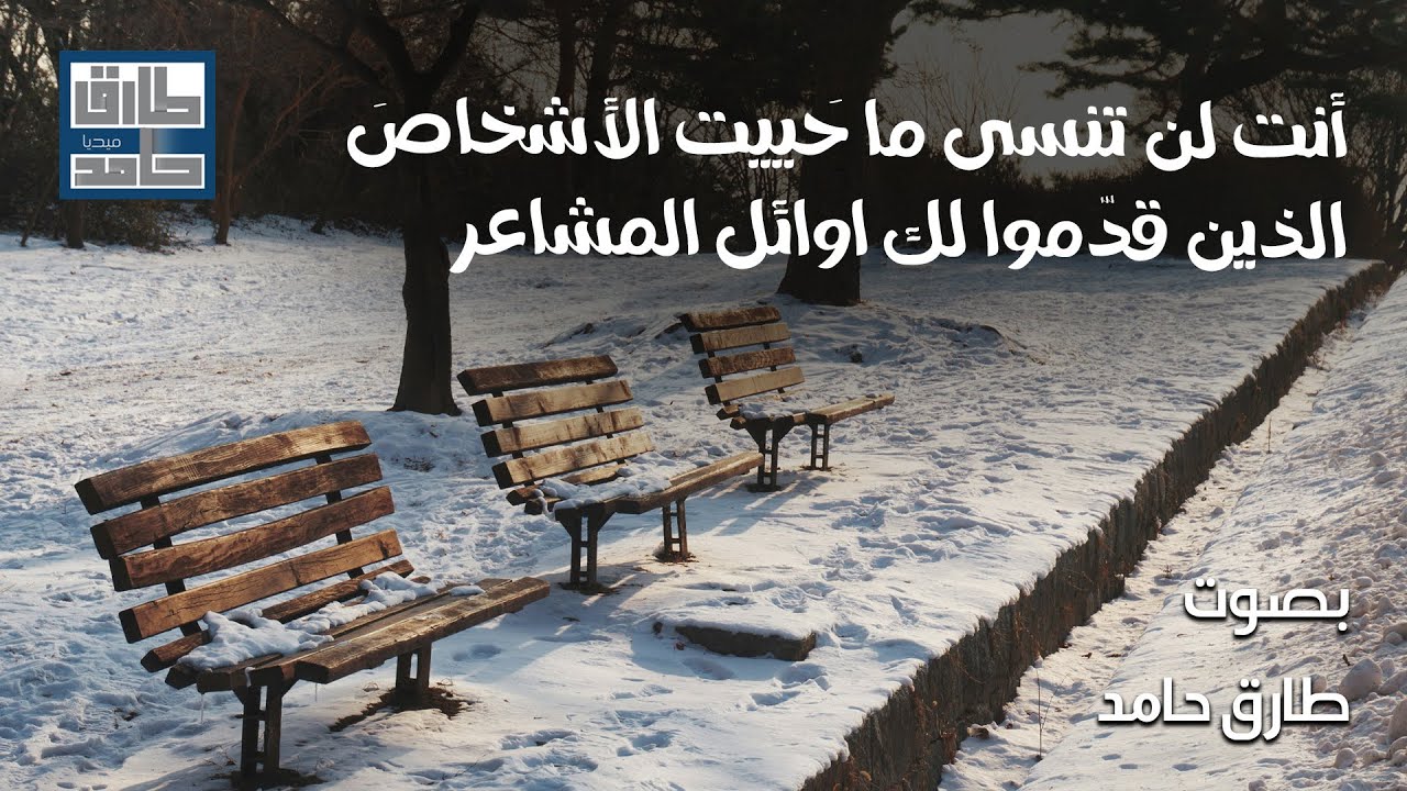 أنت لن تنسى ما حَييت الأشخاصَ الذين قدّموا لك اوائل المشاعر