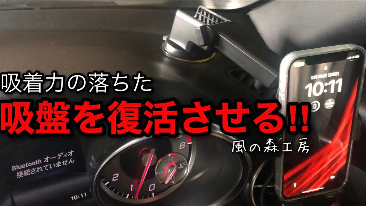 弱った吸盤を復活させる方法！　ただ、コレをするだけ！