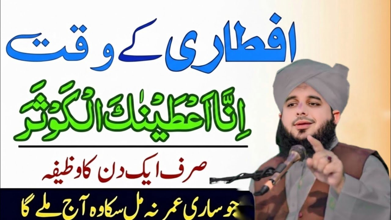 Sehri Or Aftari Ky Waqat Ki Khas Tasbeeh|Aftari Ky Waqat Sirf 1 Dua Sy Har Hajat Pori|Per Islamic