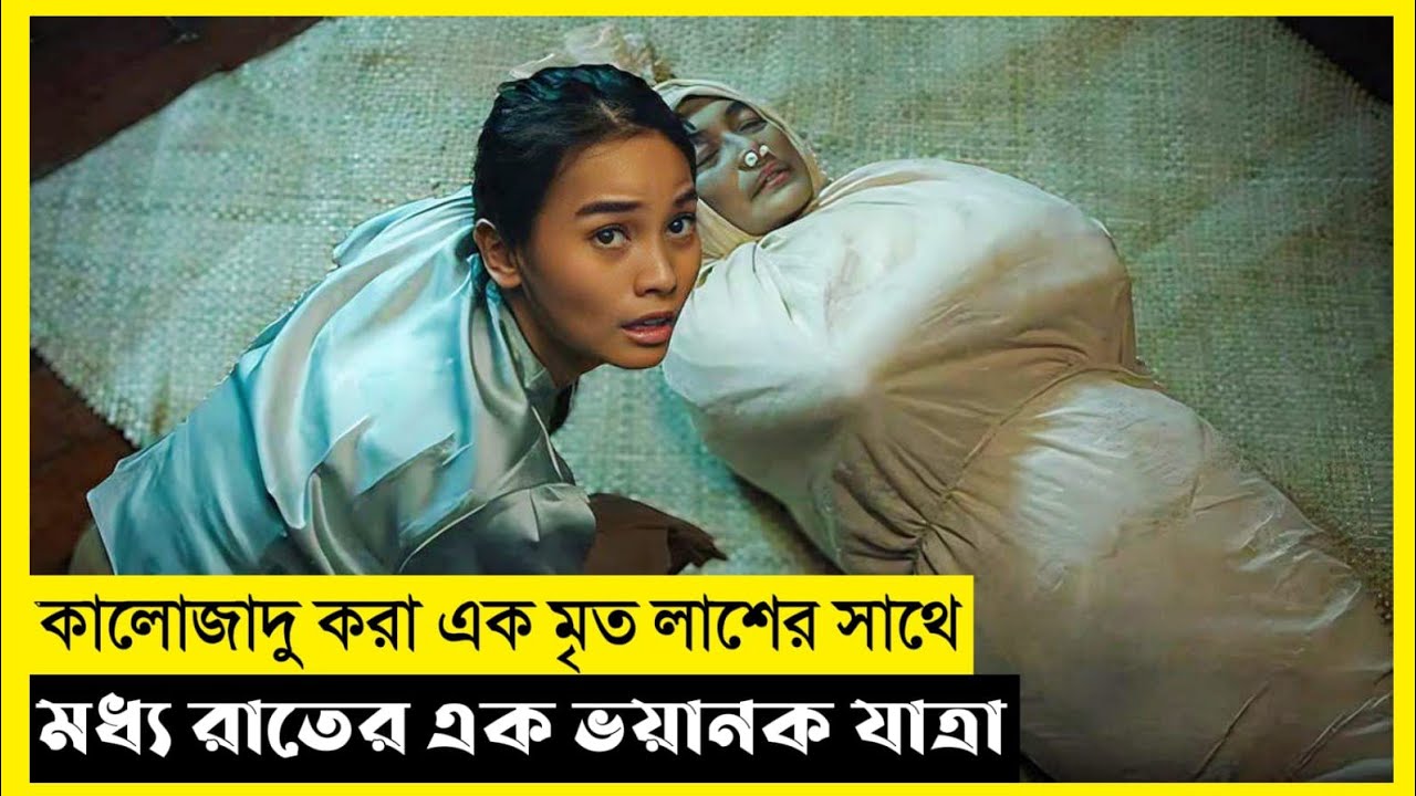 Jaga Pocong Movie Explain In Bangla|Indonesian|Horror|Movie With Bonna