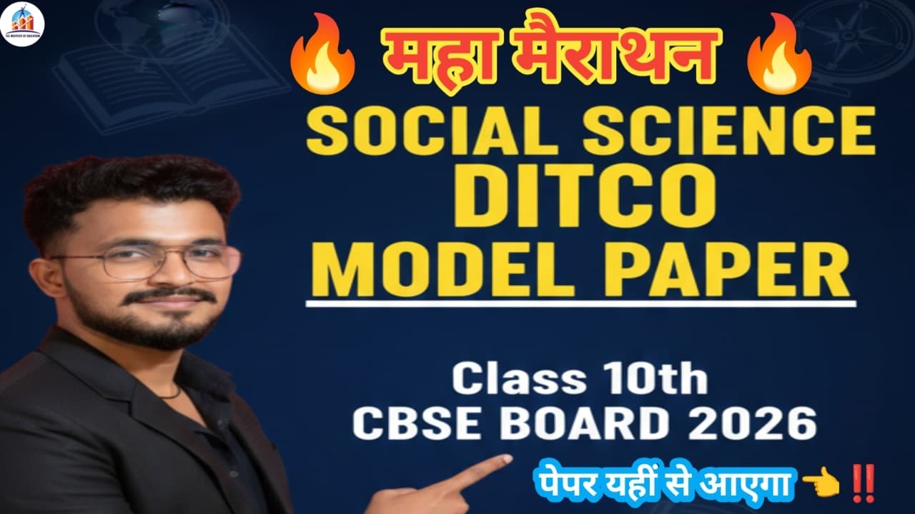 Social Science Dicto Model Paper || Full Length Paper of Social Science || by; Mishra Ji
