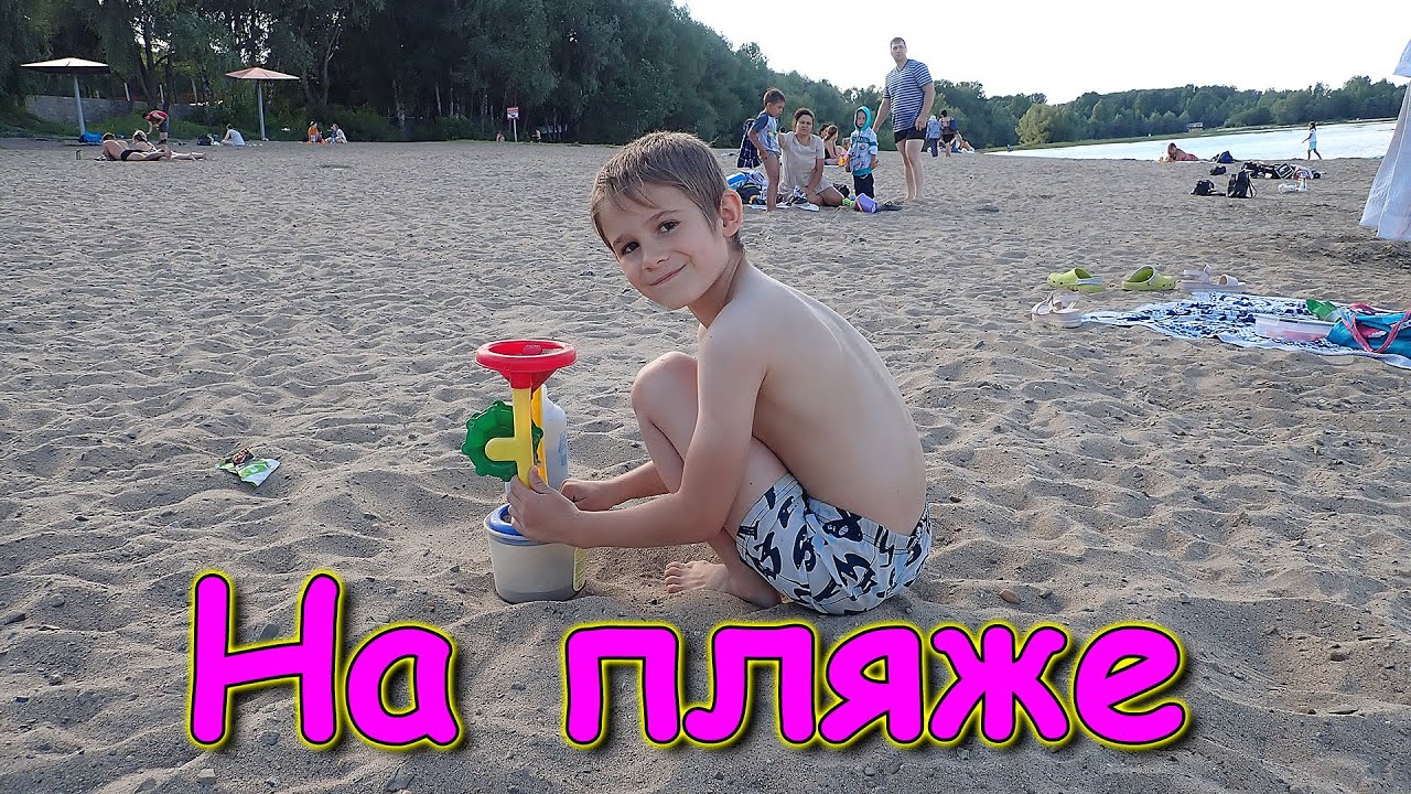 На пляже Бугринская роща. Отдых, купаемся. (08.23г.) Семья Бровченко.