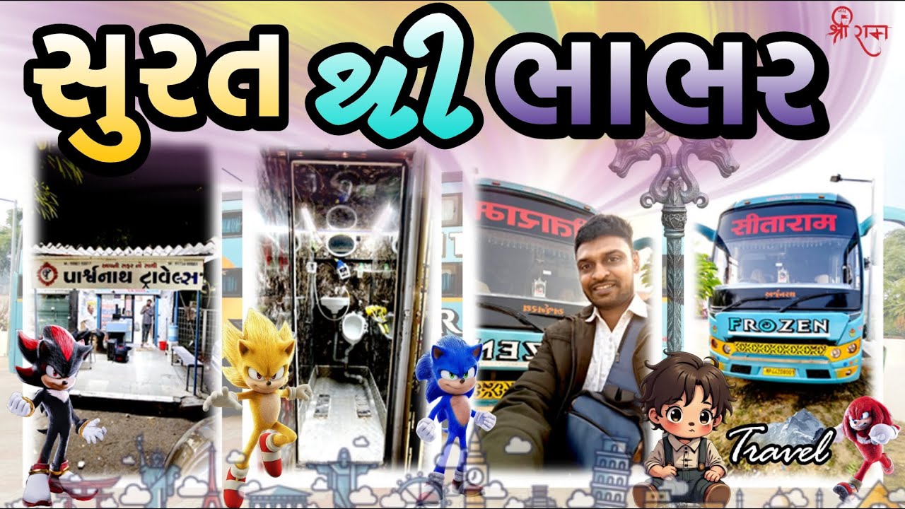 સીતારામ ટ્રાવેલ્સ સુરત થી ભાભર || Sitaram Travels Surat To Bhabhar 