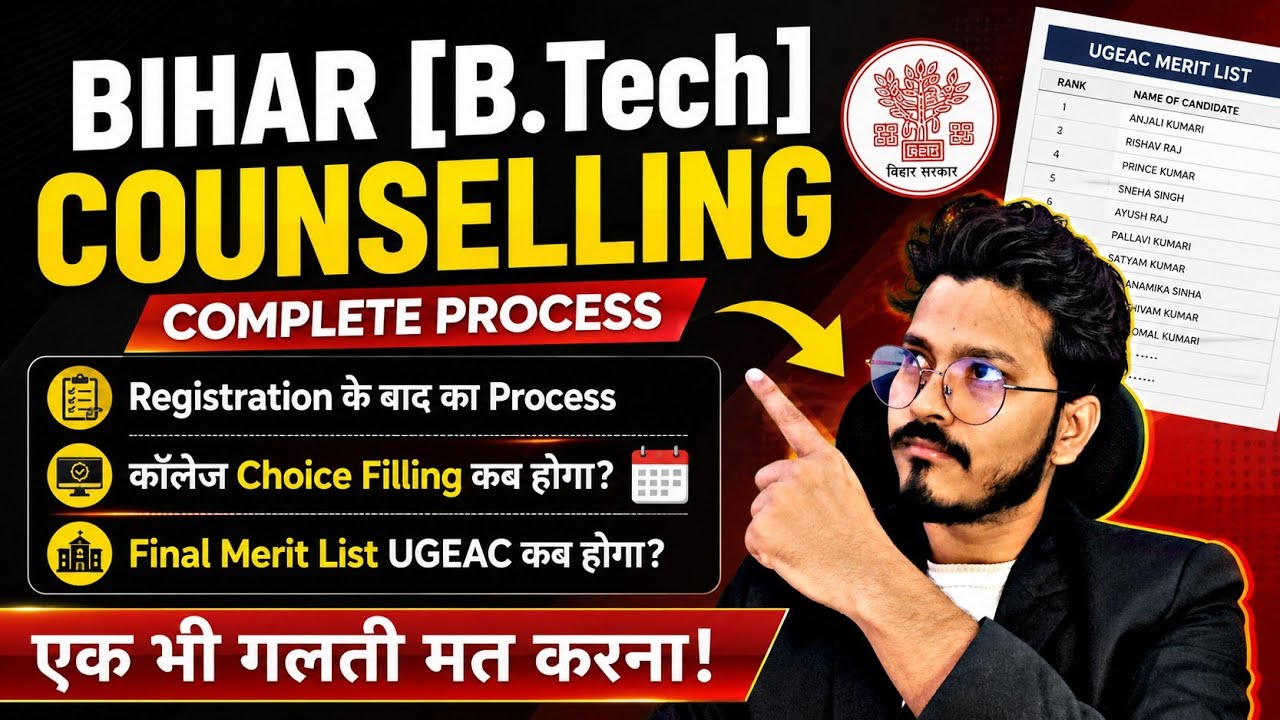 🔴Bihar UGEAC 2026 ✅ After Registration Process| College Choice Filling| Upgradation Allotment✅
