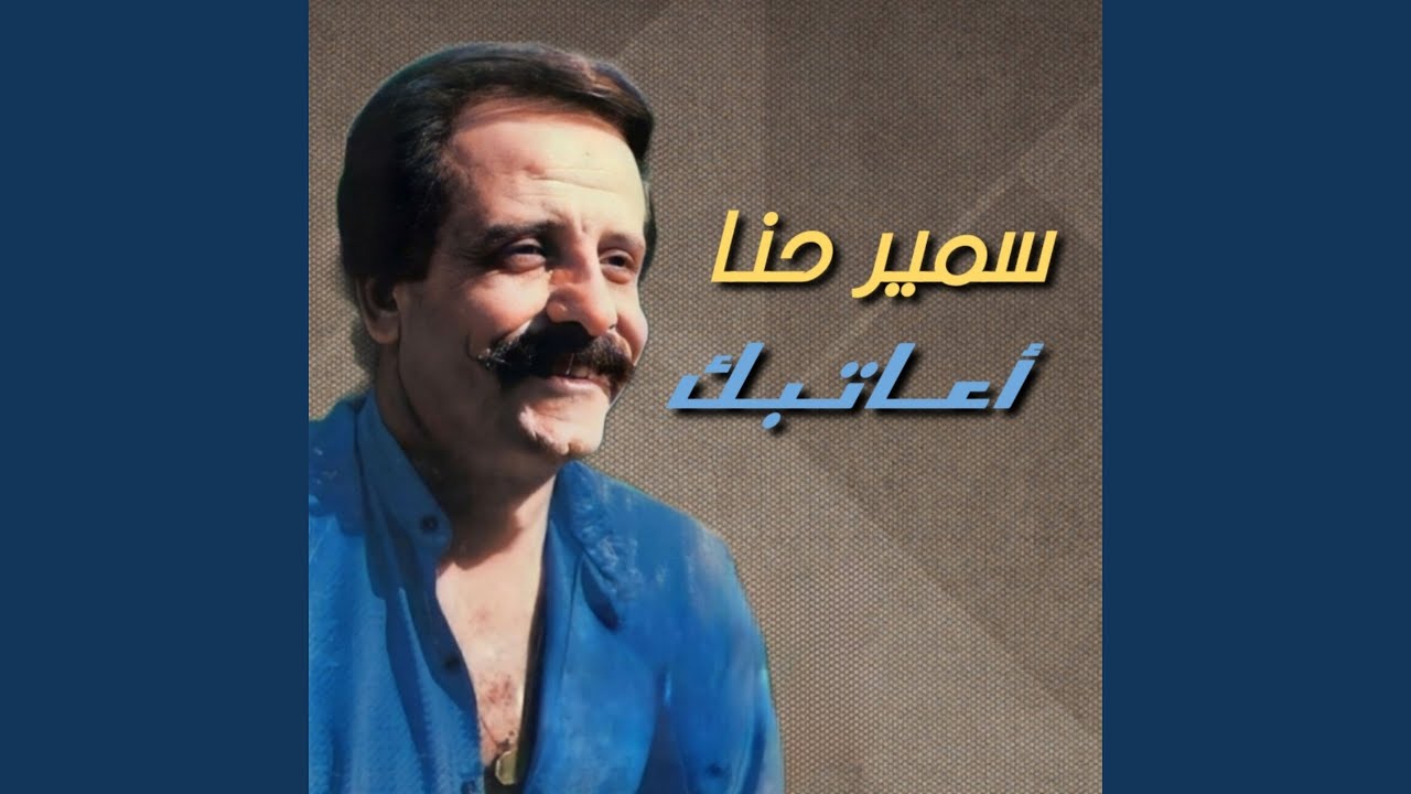 La Oyounik Baddi Ghanny