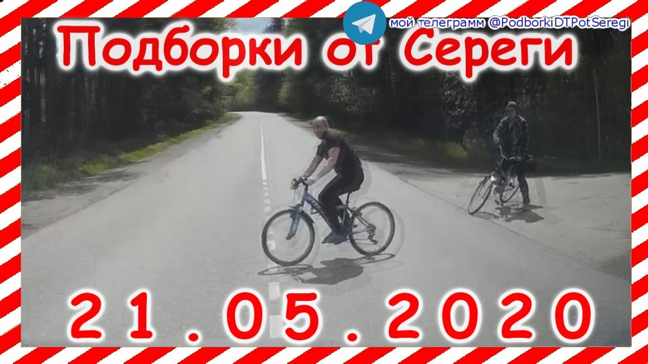 ДТП Подборка на видеорегистратор за 21 05 2020 Май 2020