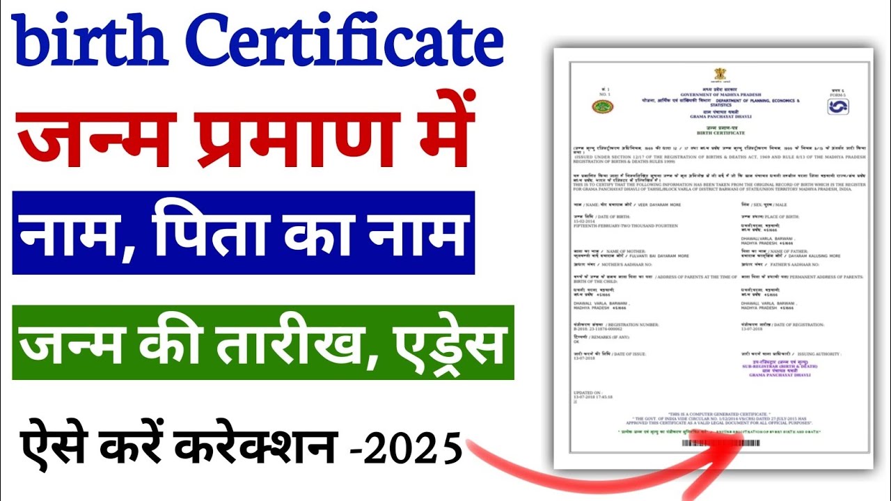 Birth Certificate Online 2026 |How tomake Birth Certificate | How to make जन्म प्रमाण