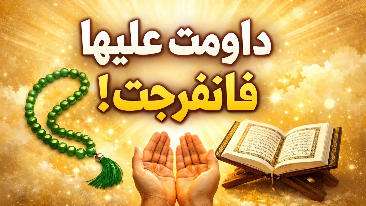 التزمت بالصلاة الإبراهيمية… فحدث لها ما لم تتوقع! 😳✨ #الصلاة_الابراهيمية