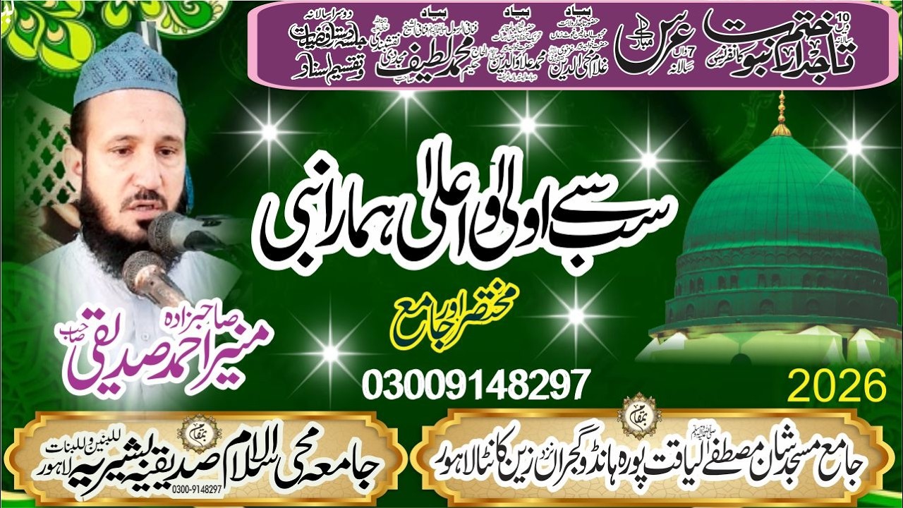 Sab Se Aala Wa Aala Hamara Nabi ﷺ | Naat Sharif by Muhammad Muneer Ahmad Siddiqui | Shan e Mustafa ﷺ