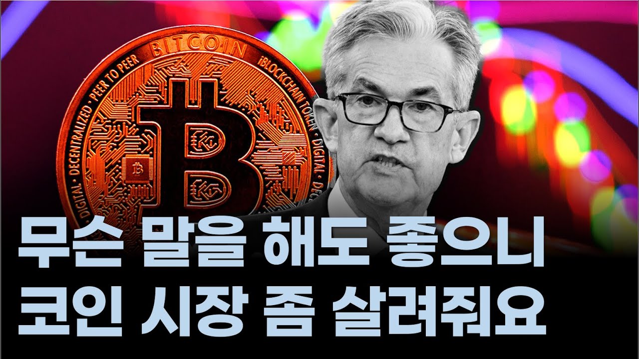 금리 동결은 기정사실, 문제는 파월이 무슨 말을 하느냐/그린란드 이슈는 일단 봉합/클래러티 액트, 농업위 합의만이라도 제발/비트코인, '디지털 금' 맞아요?