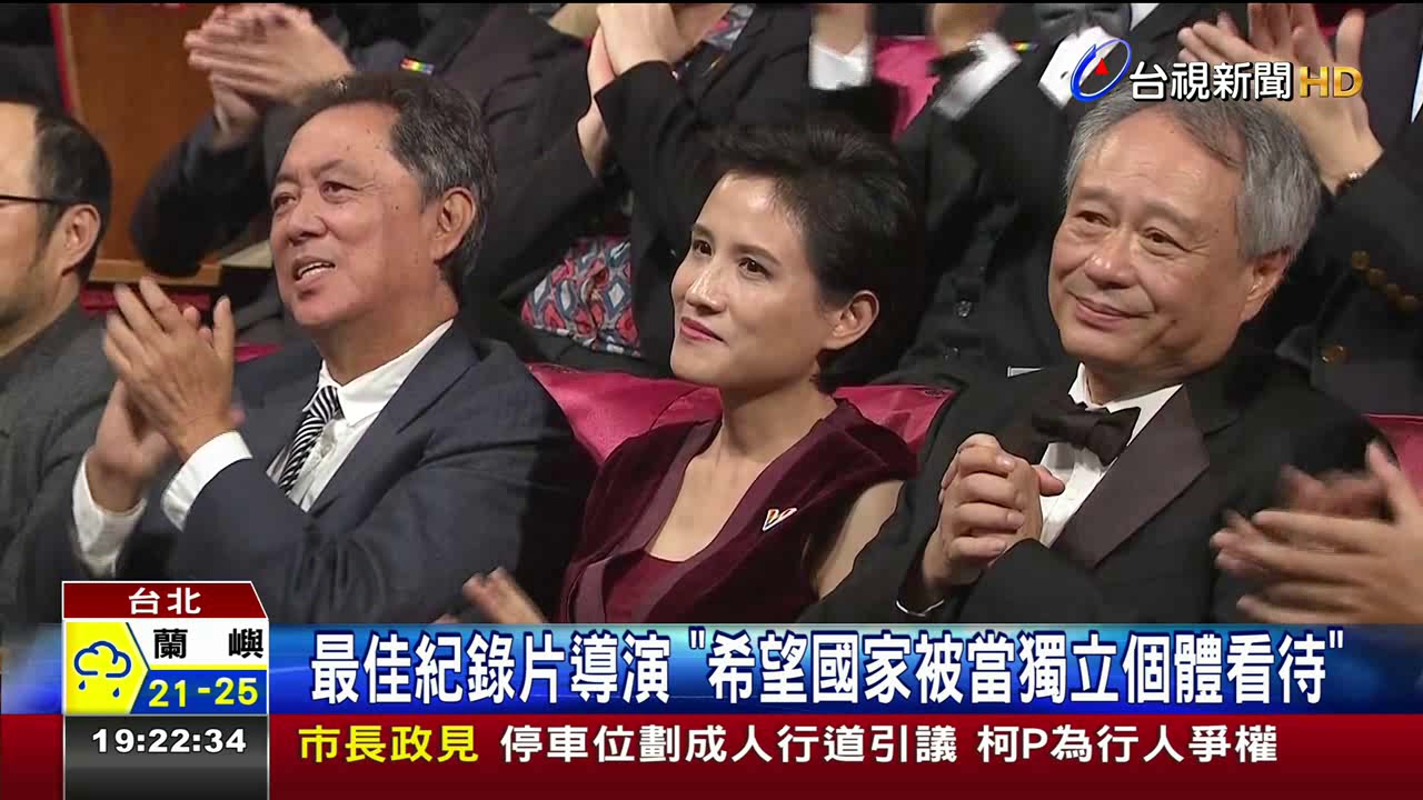 最佳紀錄片導演希望國家被當獨立個體看待