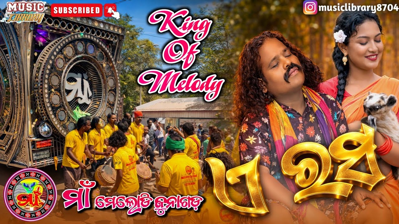 A Rasa | Maa Melody Junagarh Mr.Nandi airtel-9937626803, jio-9090838380