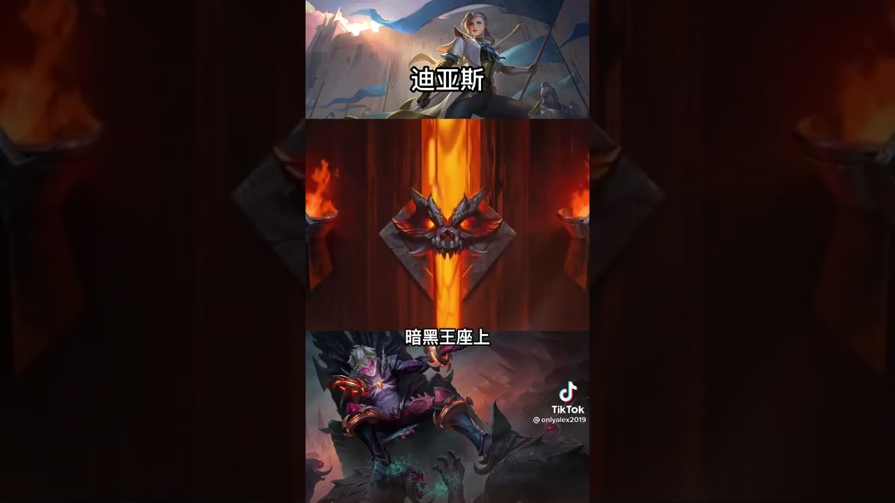 迪亚斯背景故事#迪亚斯#搬运 #mobilelegends