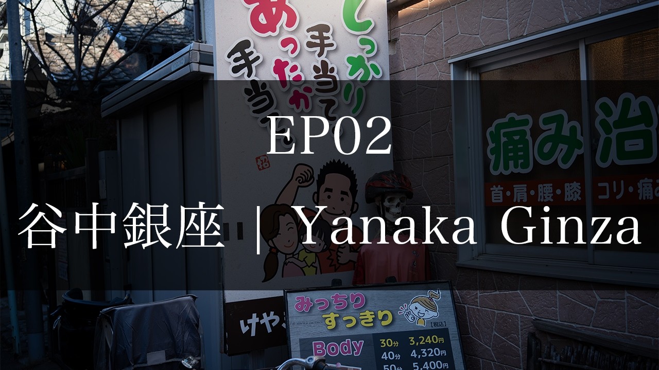 散步日记 EP02｜谷中銀座 Yanaka Ginza