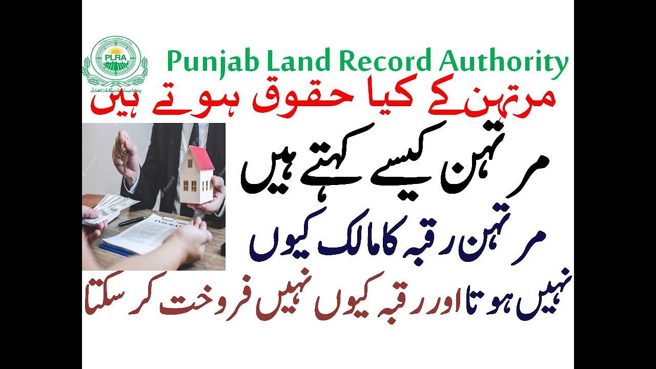 Who is Marthan مرتہن Right of Marthan Property/Land مرتہن کے حقوق In Punjab Land Record Information