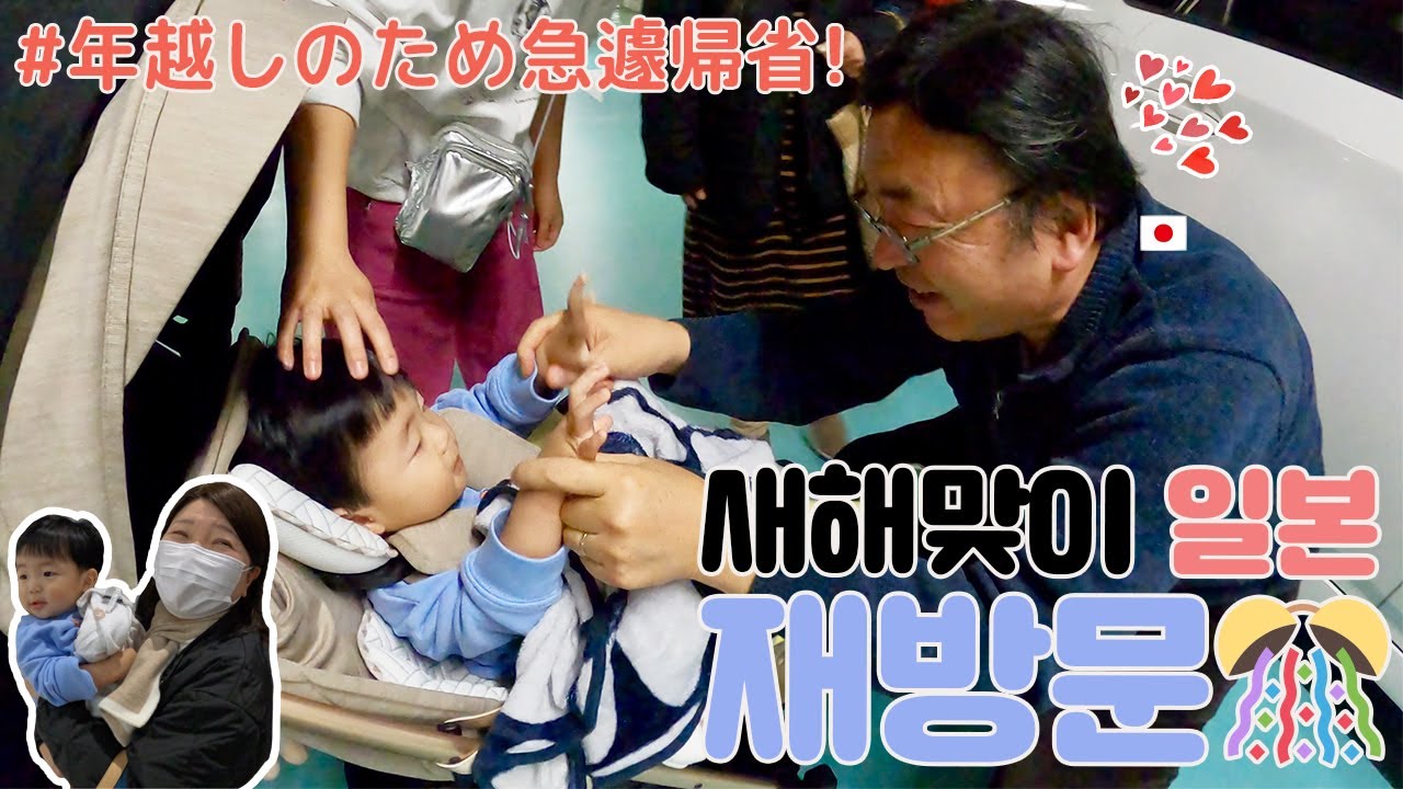 Посещение дома моей свекровки в Японии😆🇯🇵[KOR-JPN пары]:::(Япония, Новый год)