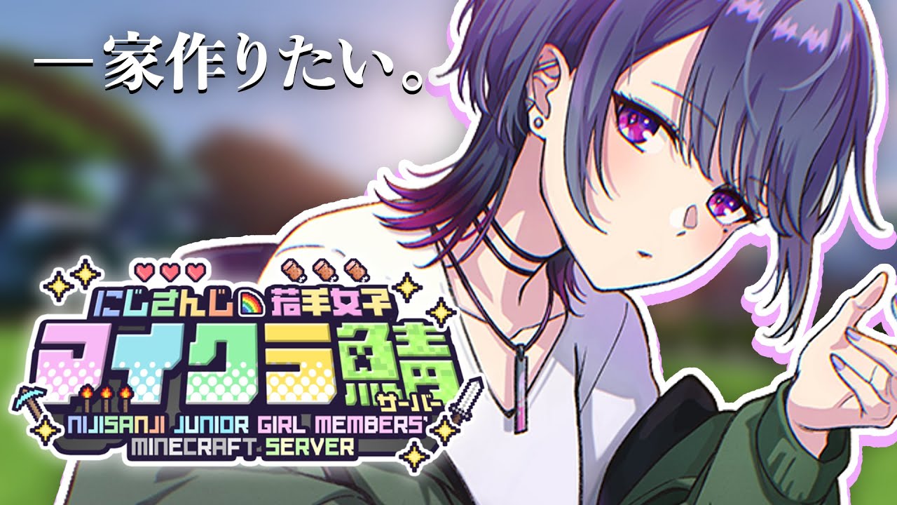 #4【 #にじ若手女子マイクラ 】水中建築ってかっこいいですよね‥🏡🐠【小清水 透 / にじさんじ】