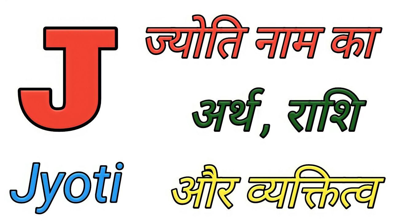 Meaning of the name Jyoti, zodiac sign and personality !! Name meaning !! Name zodiac !! Jyoti naam !!