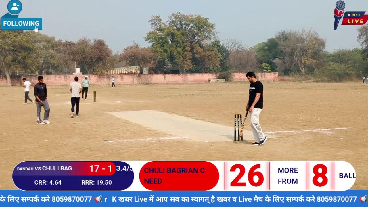 #चुली देशवाली विशाल क्रिकेट टूर्नामेंट #बाण्डाहेडी VS #चुली बगडियान C