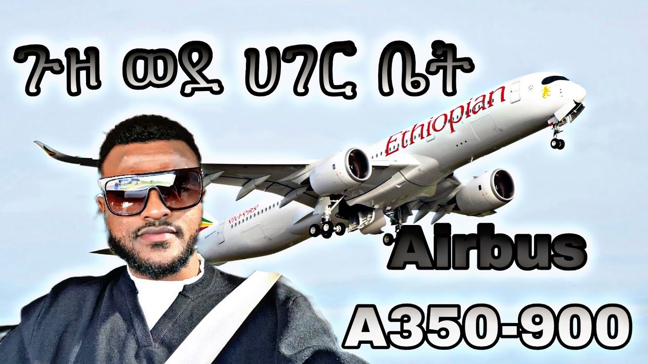 ከ dubai ወደ ሀገር ቤት ተመለስን