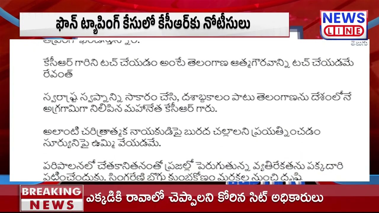 కేసీఆర్ కు నోటీసులు.. హరీష్ రావు రియాక్షన్ -Harish Rao Fires Reaction On KCR Sit Notice | News Line
