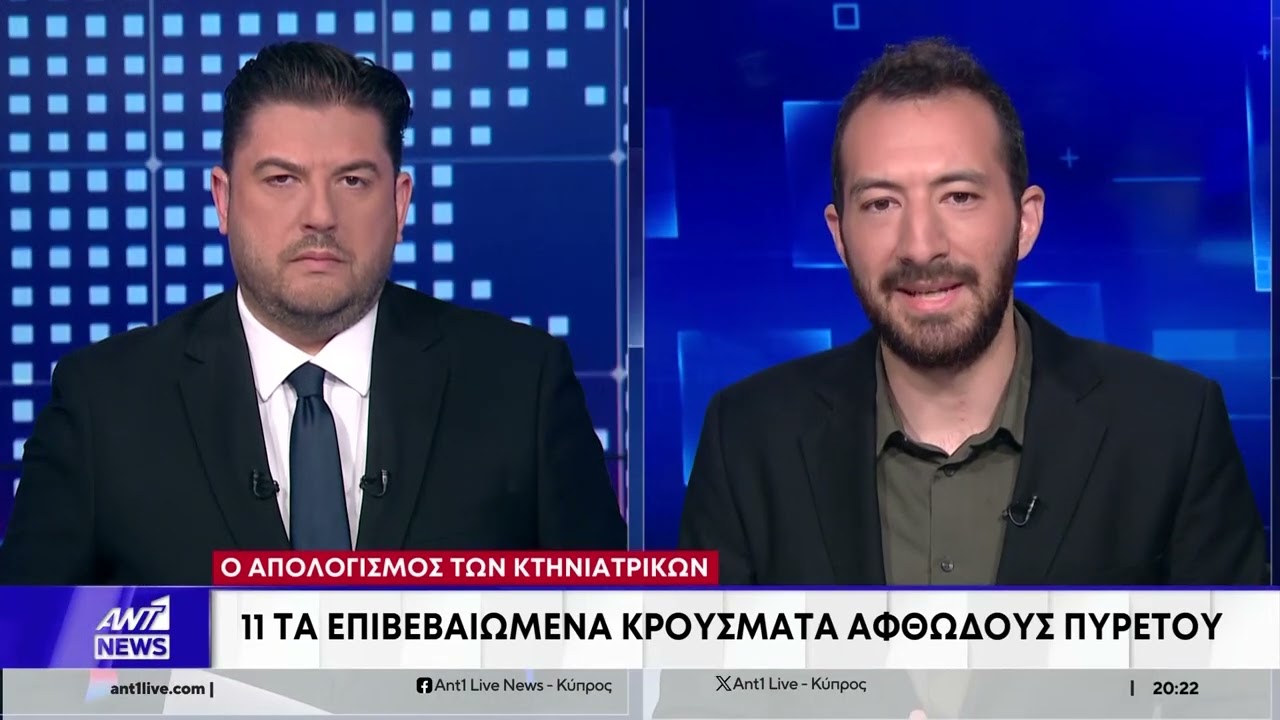 Αφθώδης πυρετός: Στο κόκκινο οι αρμόδιες υπηρεσίες - Αγωνία σε όλη την επαρχία Λάρνακας