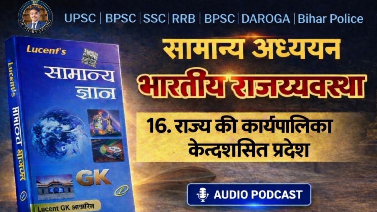 केन्द्रशासित प्रदेश Union Territories of India Indian Polity Lucent GK UPSC BPSC SSC