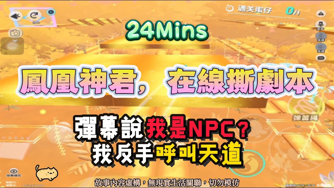 《鳳凰神君，在線撕劇本》打臉爽文。我是NPC？我直接呼叫天道！！完結嚕。 #小說 #聽書 #完結文 #有聲書 #故事頻道