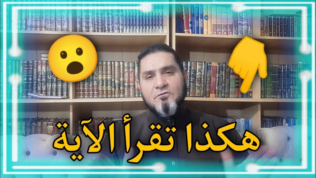 تصحيح قراءة سورة البقرة الآية 58 _ 59 عبدالسميع الشيخ