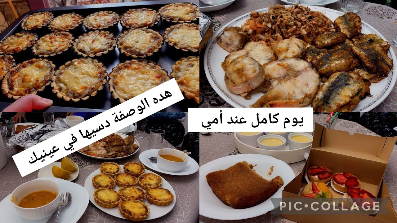 #روتين عند أمي واش ديت معايا 🤔 اجمل وصفة# مملحات ممكن انك تحضريها
